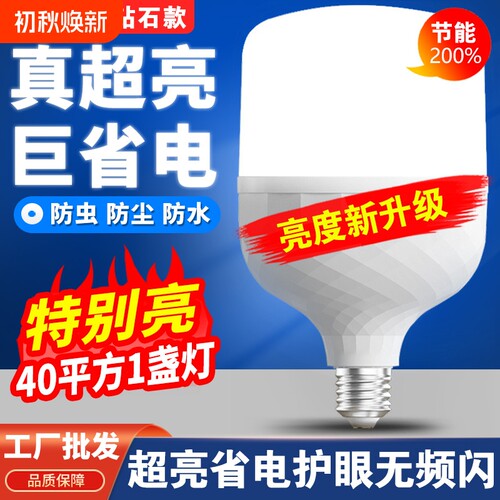 超亮led灯泡e27螺口家用白光