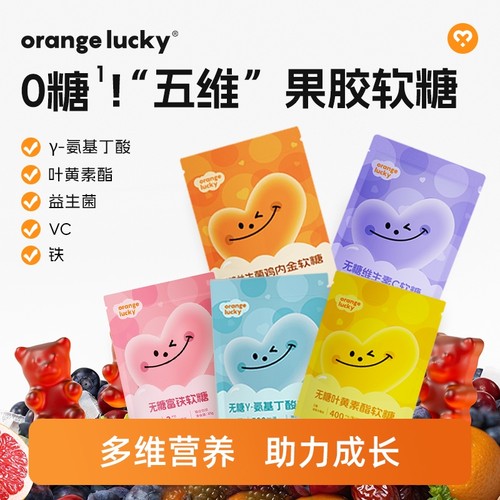 橙幸儿童无糖软糖孩子富铁维生素C益生菌营养健康vc宝宝零食糖果