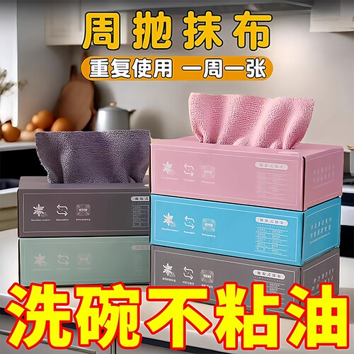 加厚懒人抹布干湿两用吸油不渗水