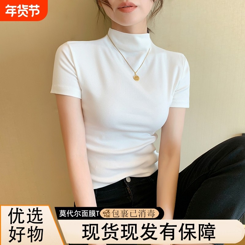 莫代尔半高领纯白打底衫修身显瘦短袖t恤女2025春夏新款面膜T上