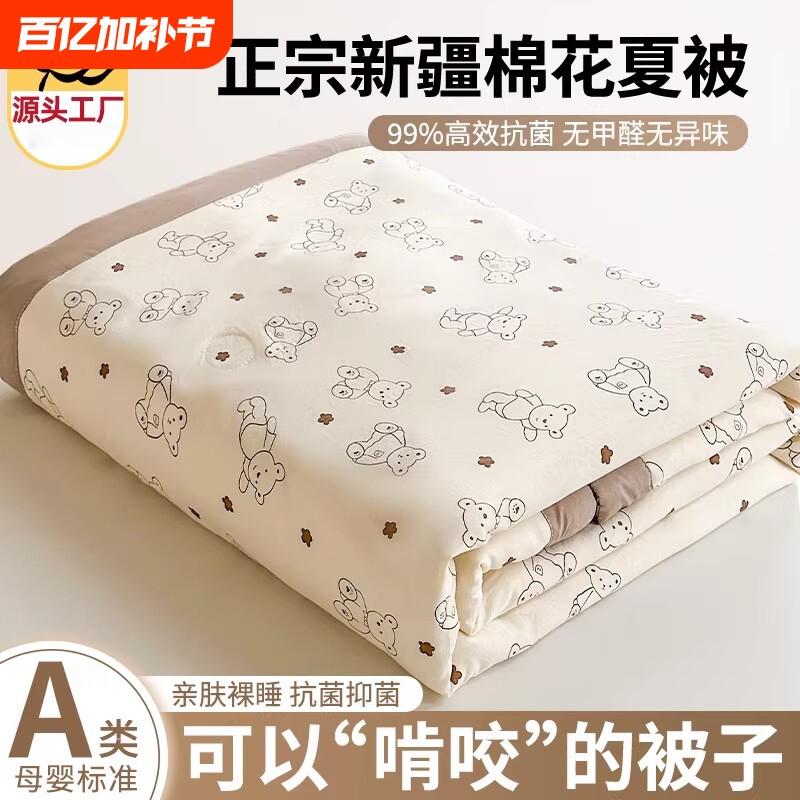 空调被夏凉被新疆棉花填充非纯棉双人春夏儿童薄被子宿舍单人学生