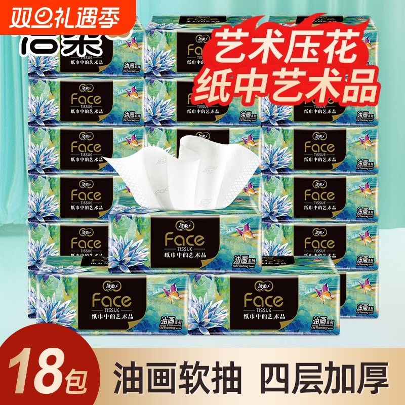 洁柔抽纸油画4层可用18包餐巾纸卫生纸实惠装学生宿舍抽取柔软