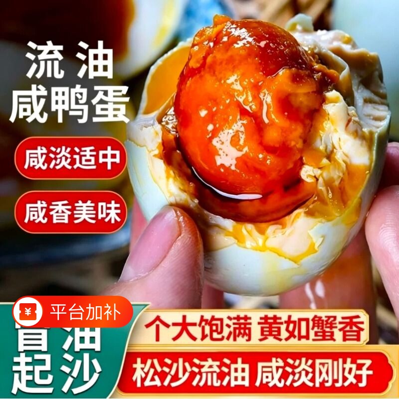 海卓扬咸鸭蛋咸正宗起沙流油精选松软沙香淡适中礼盒装味道即食