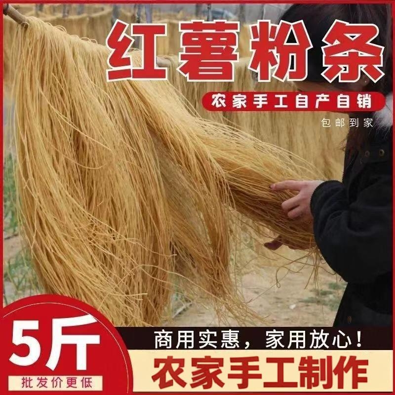手工红薯粉条5斤装无添加