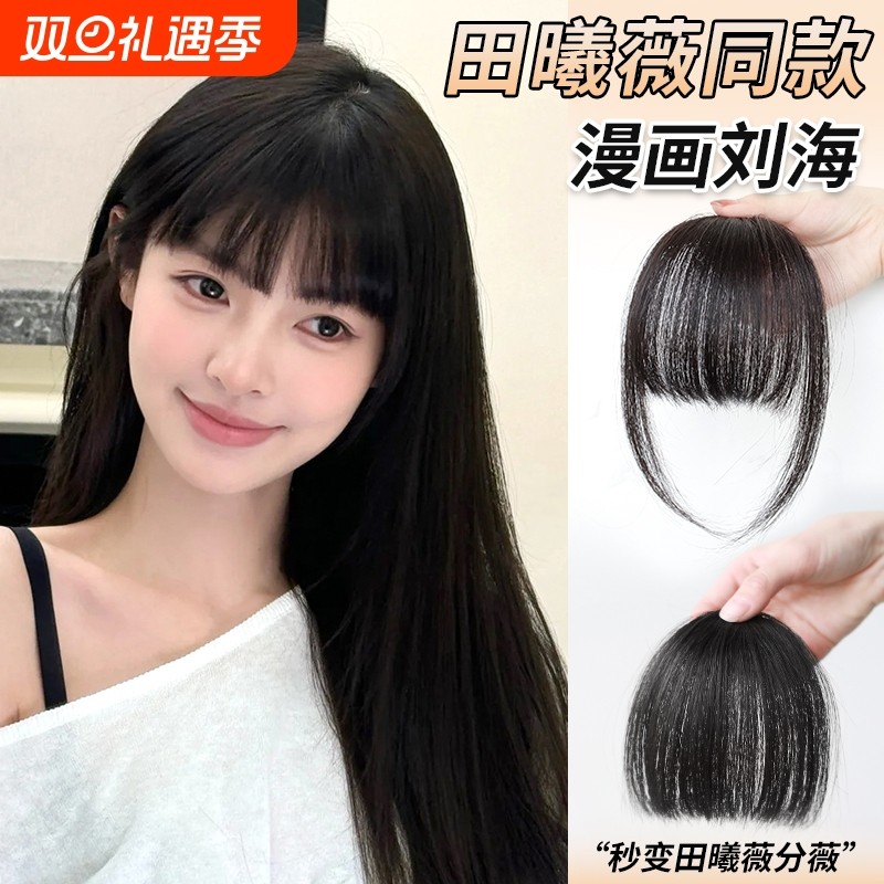 空气刘海假发齐刘海假刘海女片头顶全真发自然前额法式无痕轻薄款
