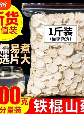 温县铁棍山药垆土怀山药片干铁棍山药干片淮山中药材泡茶煮粥无硫