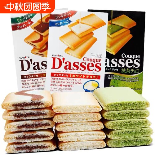 日本进口三立巧克力抹茶夹心饼干