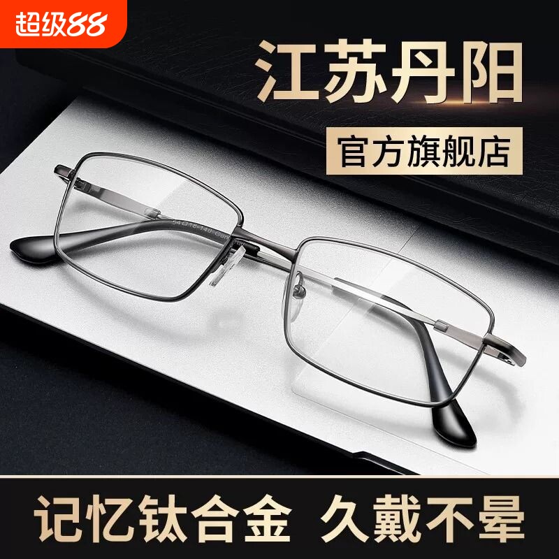 江苏丹阳老花镜厂男款官方旗舰店防蓝光高档正品高端名牌玻璃高清