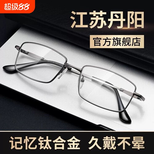 江苏丹阳老花镜厂男款官方旗舰店防蓝光高档正品高端名牌玻璃高清