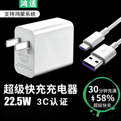 全兼容超级快充头适用华为荣耀10充电器mate2030prop40nova8/9手机鸿蒙系统插头type-c数据线22.5W氮化镓