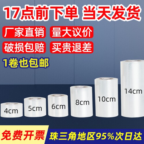保鲜膜小卷缠绕膜打包膜PE5cm工业包装膜6cm外卖打包盒封口10嫁接