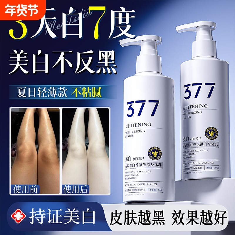 377美白身体乳全身冷白皮变白神器烟酰胺保湿补水滋润女皮肤干燥