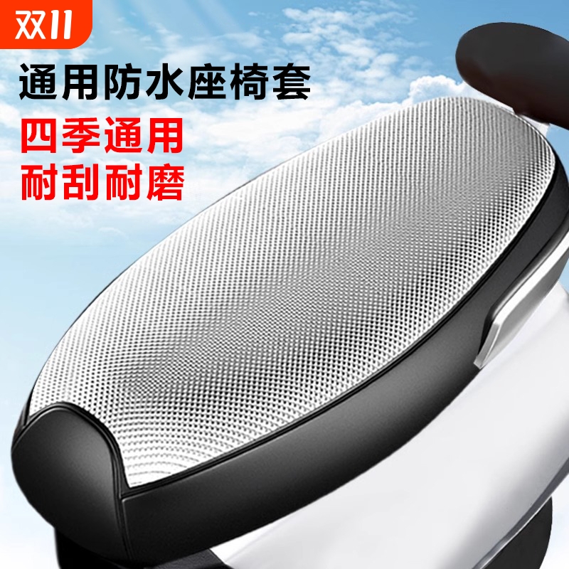 电动车座套防晒防水坐垫套电瓶车座套夏季隔热保护踏板车四季通用