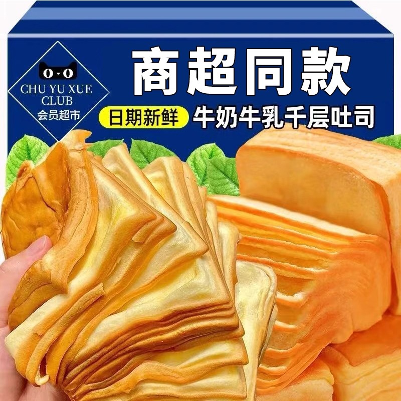 牛乳千层面包早餐整箱吐司批发手撕夹心糕点营养学生休闲食品好吃