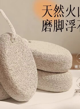 浮石磨脚石搓脚神器工具磨脚器刮脚刀搓脚器锉搓脚板皮火山石脚底