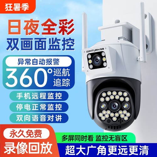 摄像头监控器360度无死角室外家用手机远程高清夜视户外全景连接
