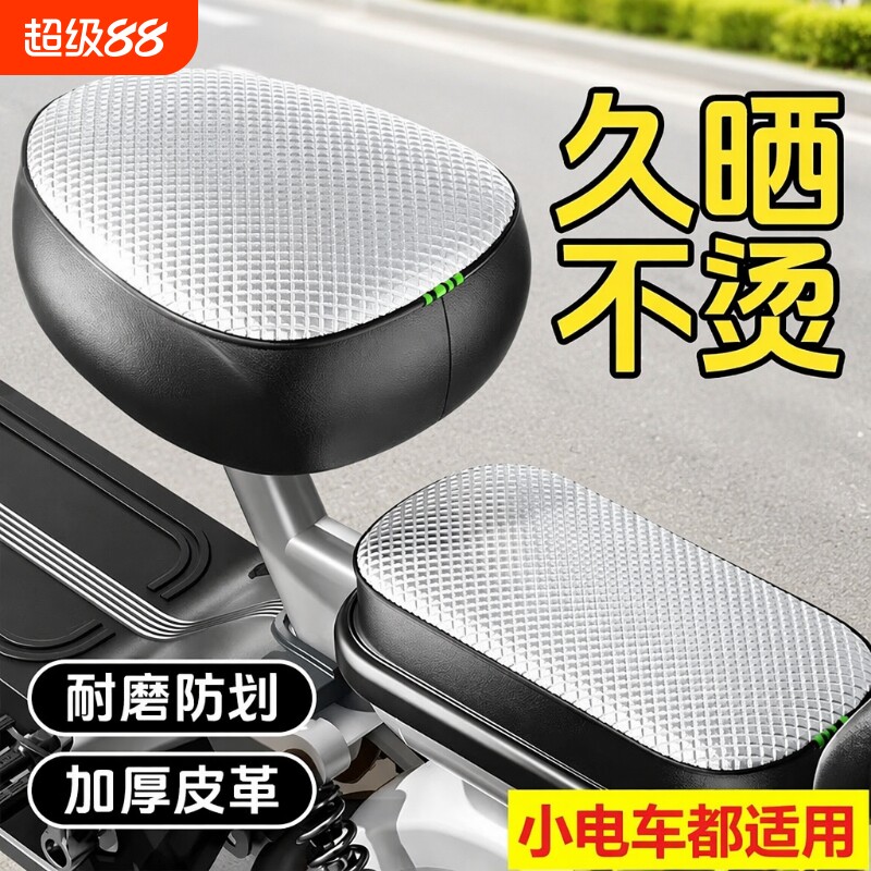 电动车坐垫套座椅套防晒防水四季通用适用爱玛雅迪台铃自行车后座