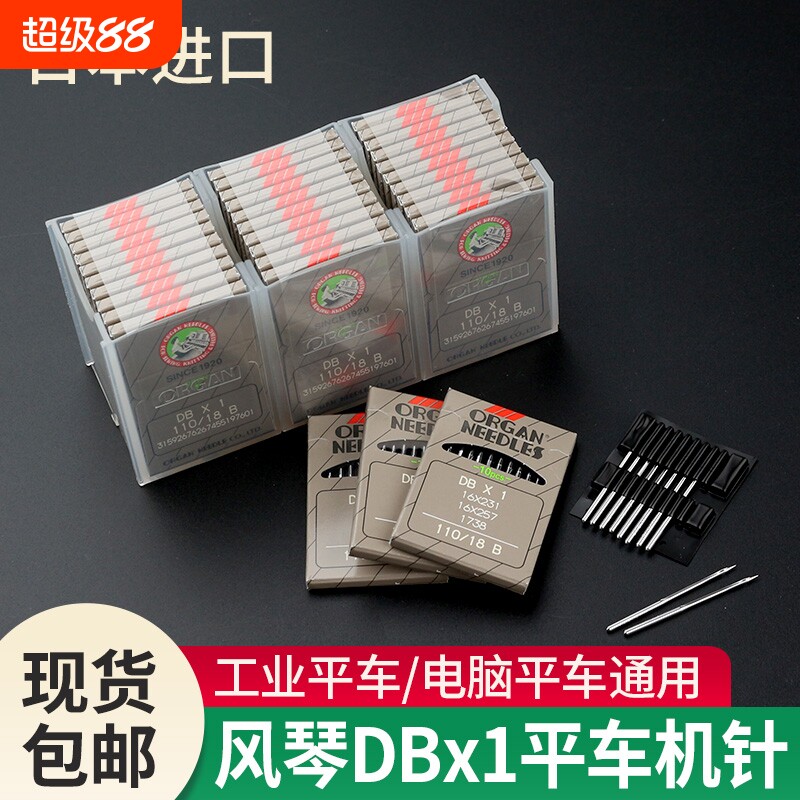 缝纫机针日本风琴DBx1电脑平车专用针DB*1进口工业机针金针针头图片