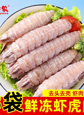 千牛农虾虎肉皮皮虾无壳冷冻虾爬