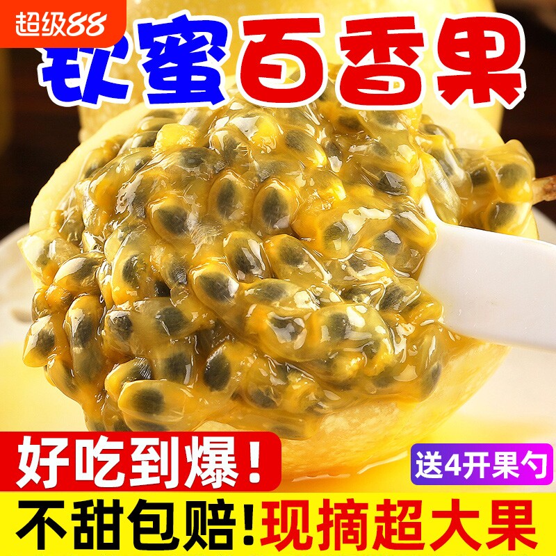 钦蜜9号黄金百香果新鲜水果包邮大果鸡蛋果泡钦密黄金果生鲜纯甜图片