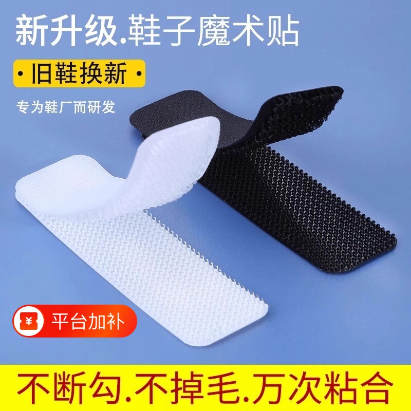 儿童鞋子粘扣魔术贴更换免缝粘鞋贴自粘布贴小孩粘贴片沾替换上条