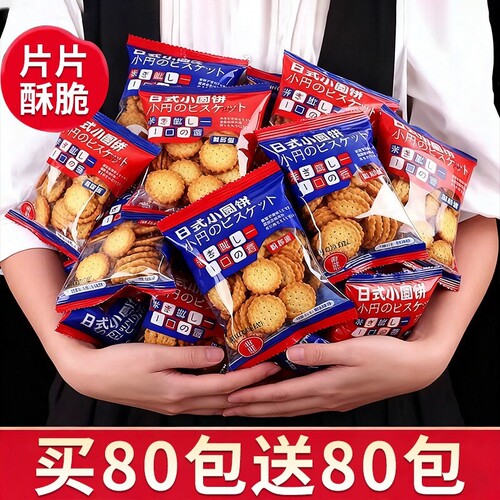 独立包装海盐小圆饼酥脆小点心