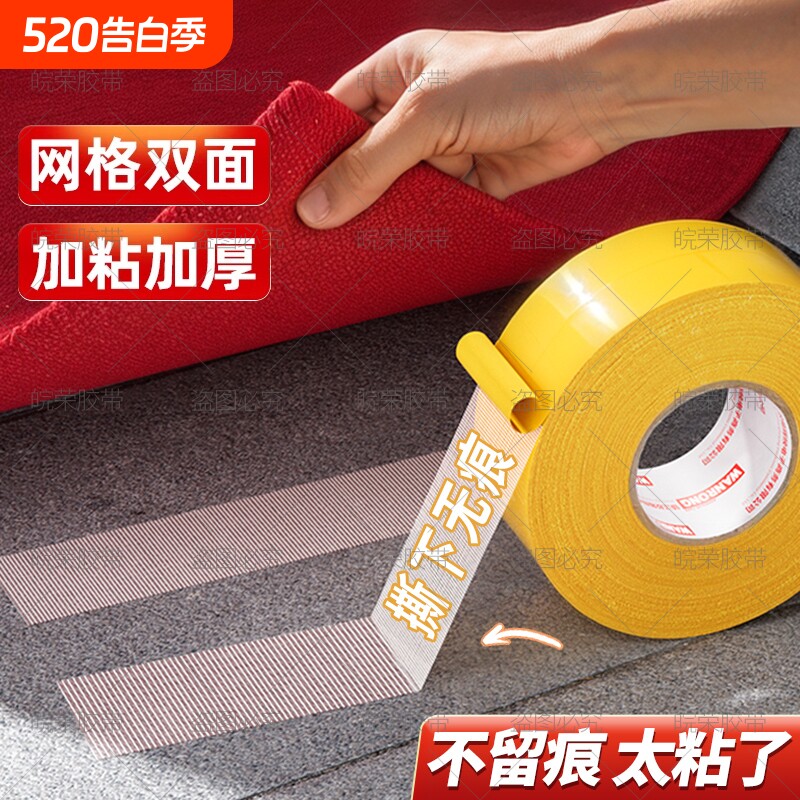 布基双面胶带强力网状网格布接缝无痕地毯耐磨固定贴婚庆会展春联不留