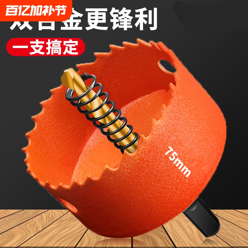 红色双金属开孔器14mm100mm石膏板铁皮PVC打孔木工打孔器神器套装