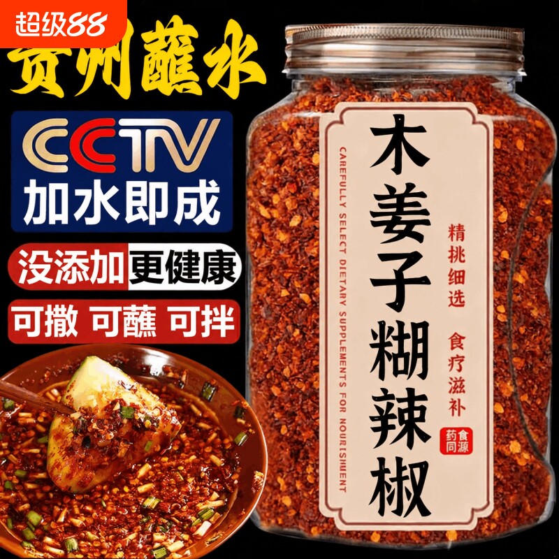 贵州柴火糊辣椒面蘸水水煮菜专用图片