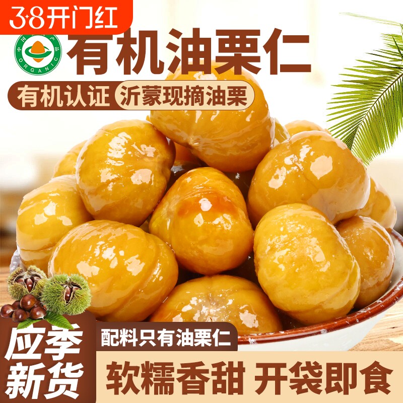 即食板栗仁熟食油栗子仁迁西炒板栗坚果小吃零食品善缘沂蒙山原味