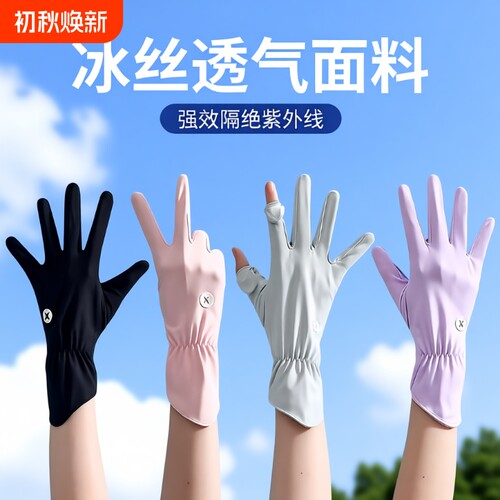 防晒手套女二指触屏薄款冰丝防