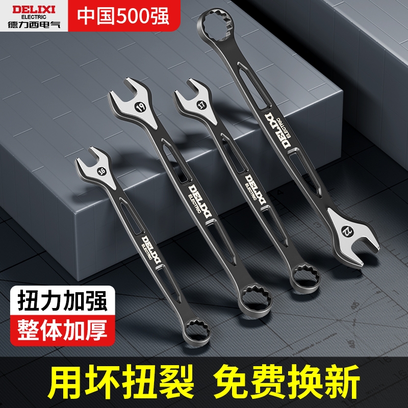 德力西电气两用扳手工具套装10号梅花开口加长板子维修呆头小板子