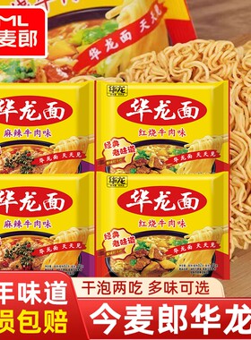 今麦郎华龙面童年怀旧零食泡面