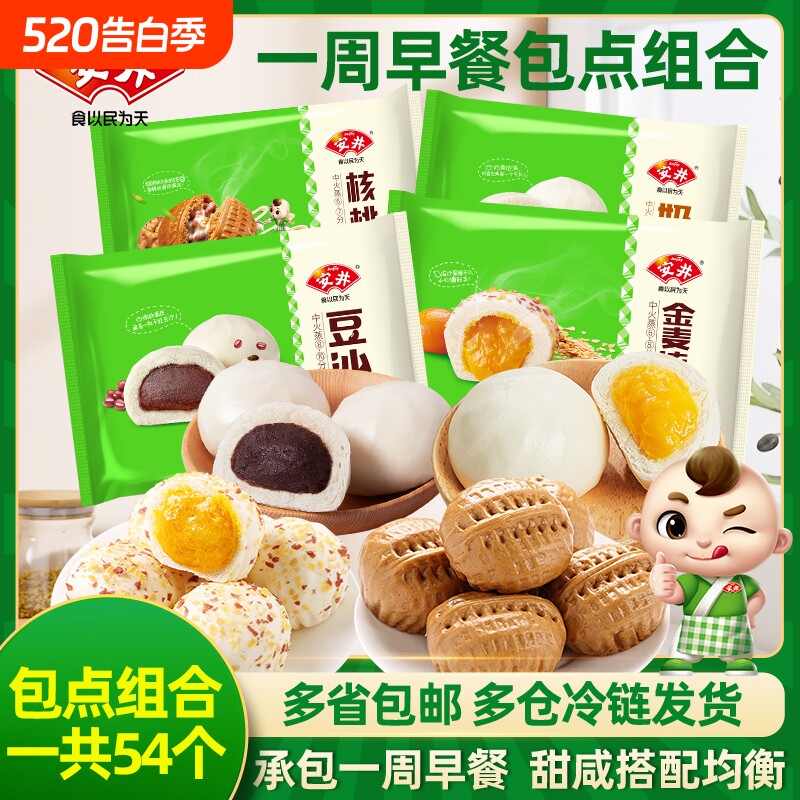 安井面点包子核桃包早餐组合馒头烧麦发糕点心半成品奶黄包奶香