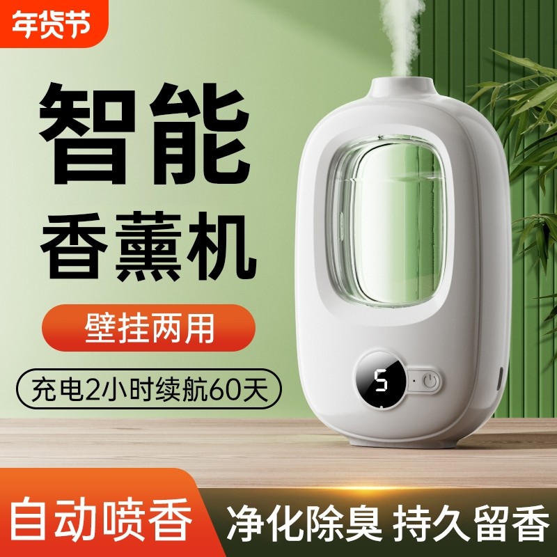 香薰机自动喷香机家用室内持久香氛机酒店扩香卫生间厕所除臭神器,生活电器,香薰机/多功能香氛机/自动加香机,淘宝优惠券,粉丝福利购,淘宝优惠卷