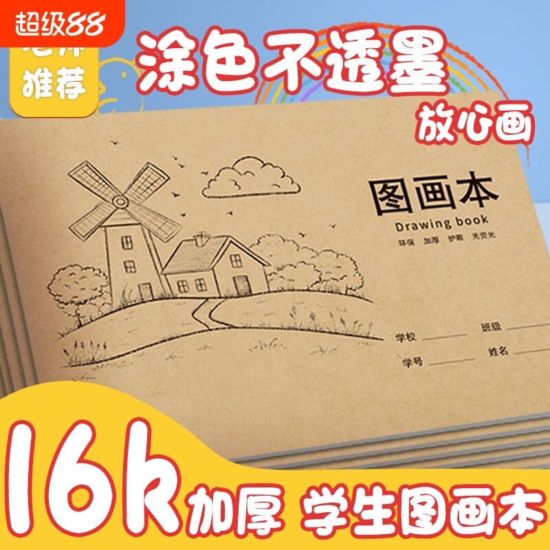 牛皮纸儿童图画本小学生专用空白画画本子加厚纸张绘画本小学生卡通可爱手绘美术本涂鸦本图片
