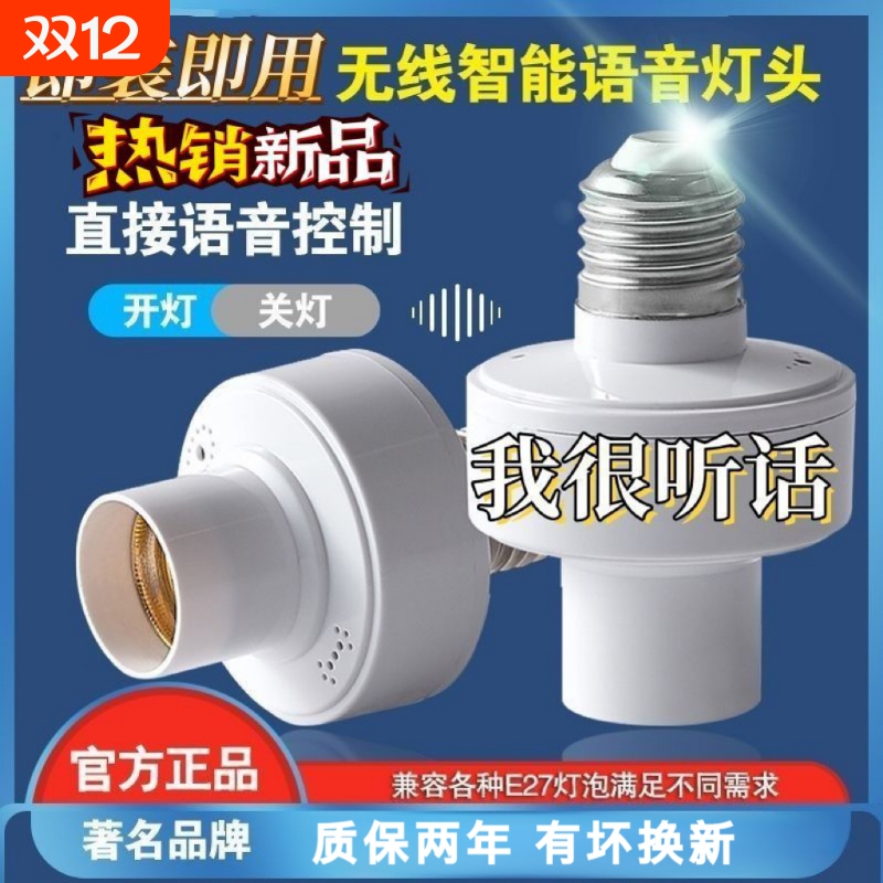 智能离线语音灯头懒人开关控制灯座E27螺口家用转换头声控灯灯泡