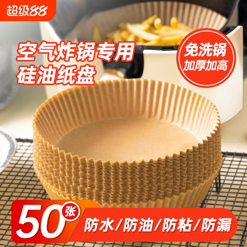 空气炸锅专用纸盘家用烘焙吸油纸