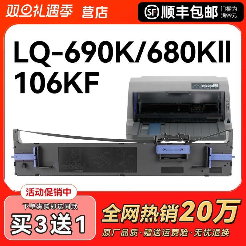 适用爱普生690k色带LQ-675KT 680KII 106KF 680K2针式打印机色带架通用Epson原装品质S015555色带芯CMYK