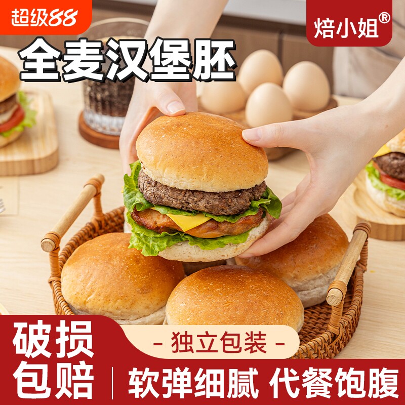 全麦汉堡胚面包早餐速食图片