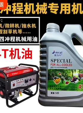 汽油发电机机油4T四冲程专用油发动机专用油锯汽油机水泵机油