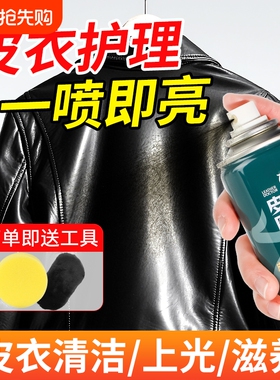 皮衣油护理保养油真皮黑色油专用擦皮衣喷剂皮革清洁剂喷雾绵羊油