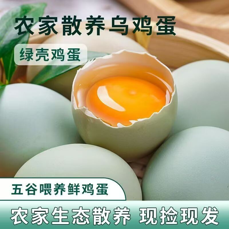 乌鸡蛋绿壳青皮蛋云依禾农庄10枚图片