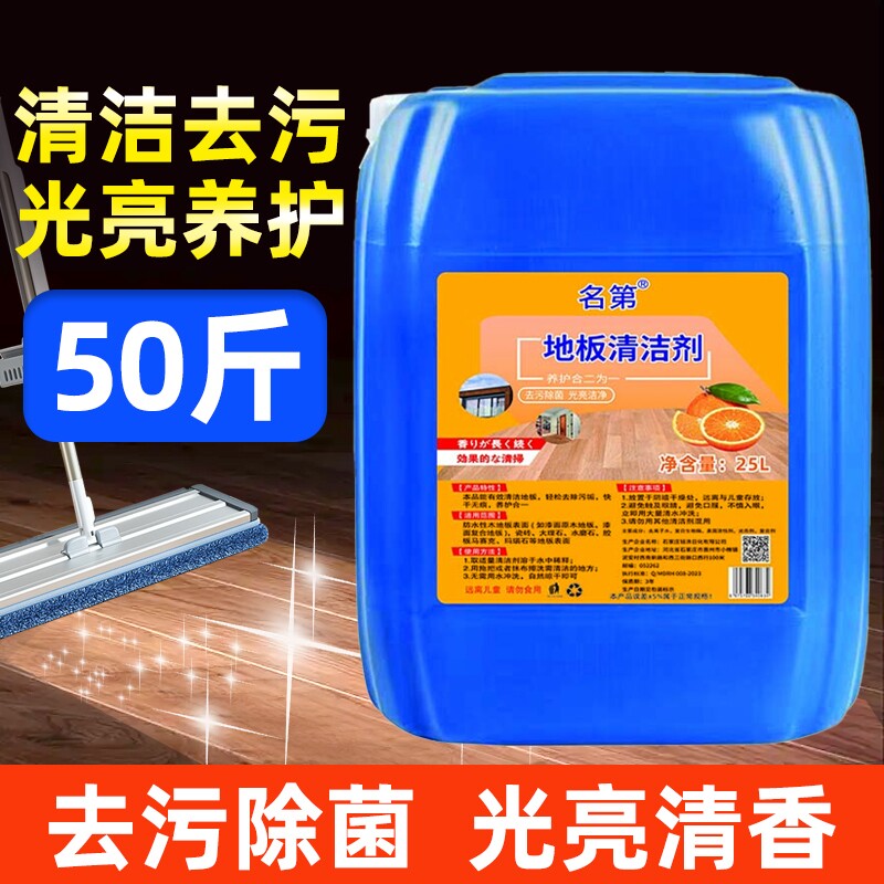 50斤大桶地板清洁剂擦地板瓷砖专用清洁拖洗地面持久留香液水磨石