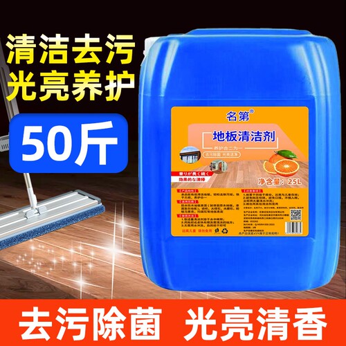 50斤大桶地板清洁剂擦地板瓷砖专用清洁拖洗地面持久留香液水磨石