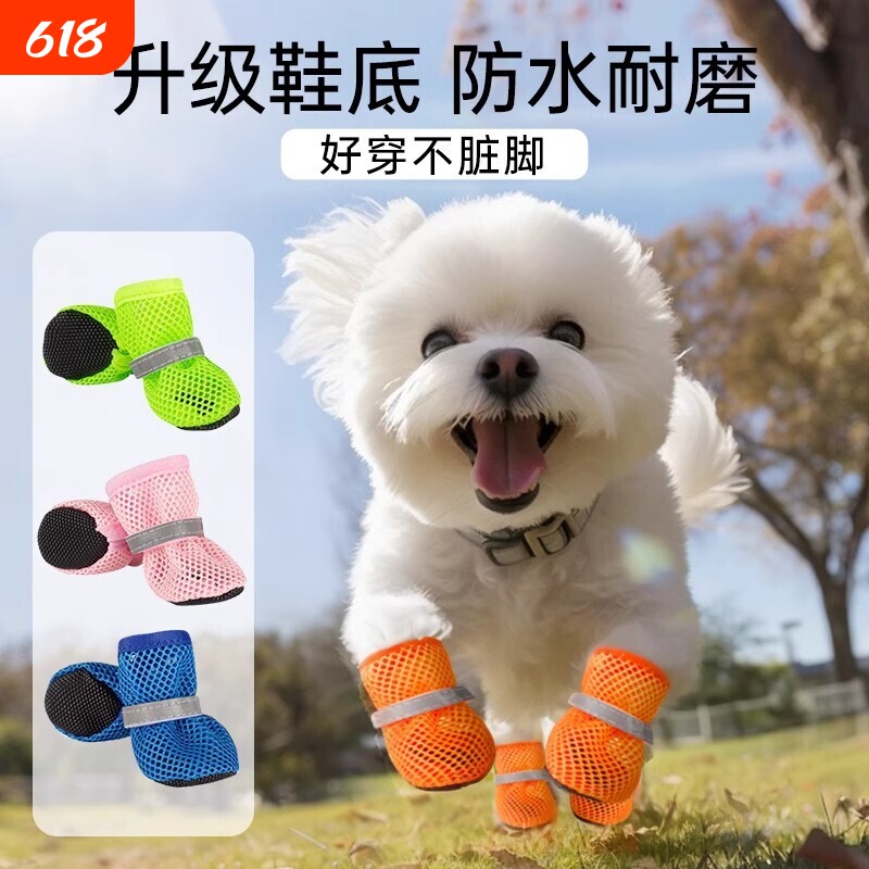 宠物网鞋狗狗鞋子软底甩不掉小型犬脚套夏季透气四季款防滑防水