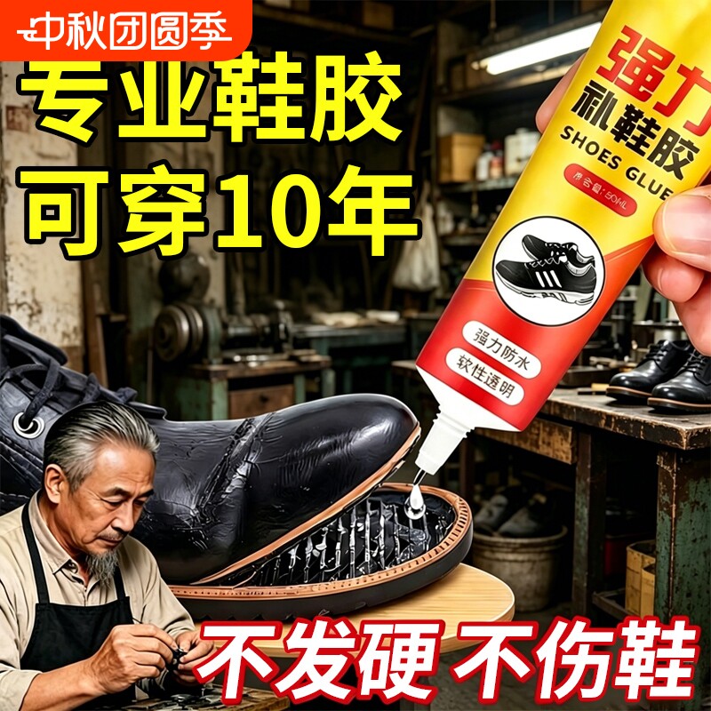 强力补鞋胶防水修复|千人加购图片