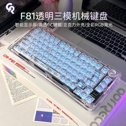 三模机械键盘热拔插全透明键帽