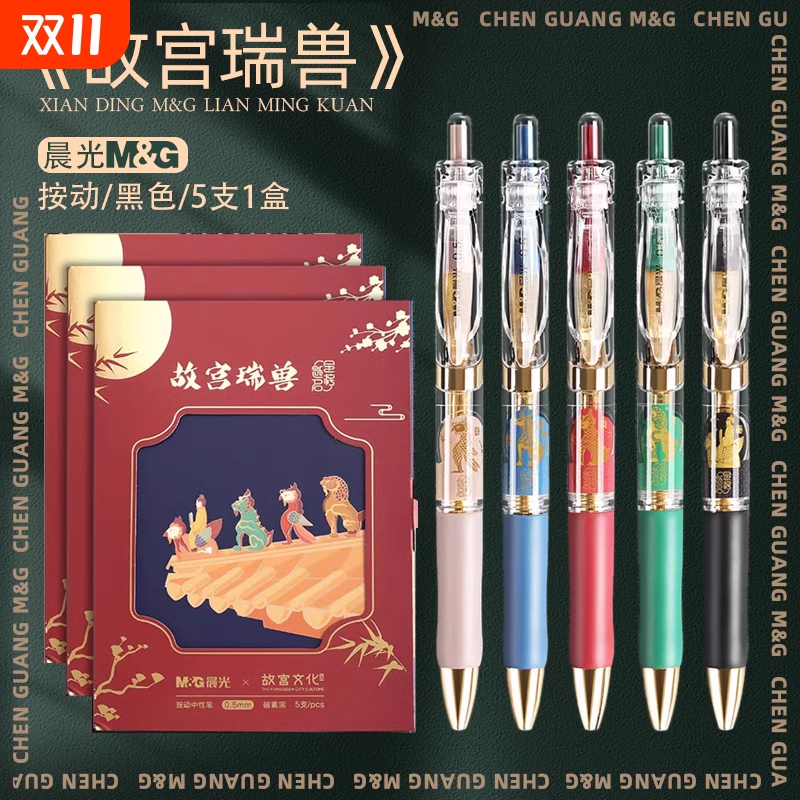 晨光故宫瑞兽文化联名金榜题名礼盒套装K35按动中性笔0.5子弹头碳素笔学生用黑色水笔高颜值按压式圆珠笔
