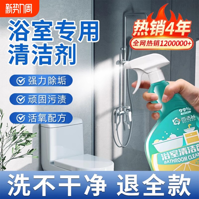 浴室清洁剂玻璃水龙头马桶瓷砖除水垢厕所强力去污去黄神器多功能